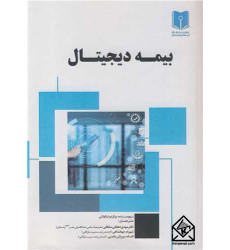 کتاب بیمه دیجیتال