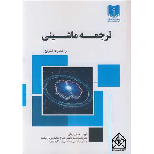 کتاب ترجمه ماشینی