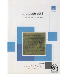 کتاب قرانات علویین