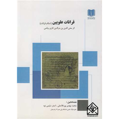 کتاب قرانات علویین