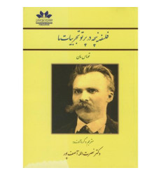 کتاب فلسفه نیچه در پرتو تجربیات ما