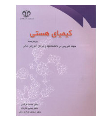 کتاب کیمیای هستی