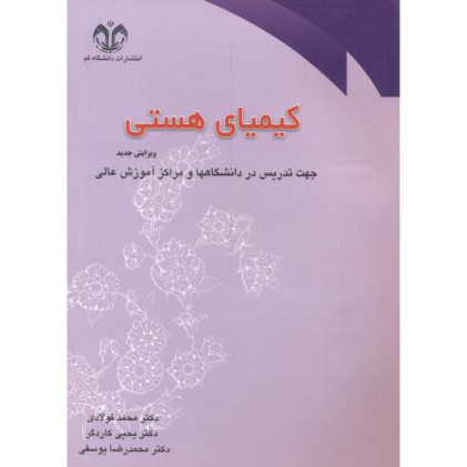 کتاب کیمیای هستی