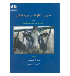 کتاب مدیریت گاوها در دوره انتقال