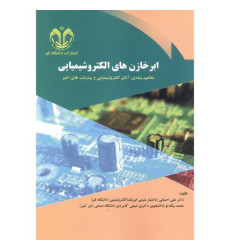 کتاب ابر خازن های الکتروشیمیایی کتاب ابر خازن های الکتروشیمیایی
