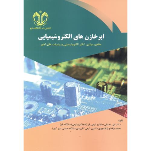 کتاب ابر خازن های الکتروشیمیایی