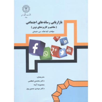 کتاب بازاریابی رسانه های اجتماعی