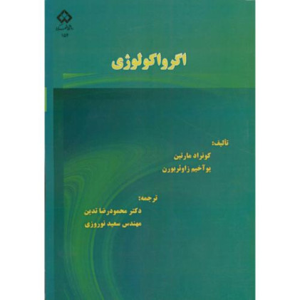 کتاب اگرواکولوژی