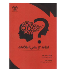 کتاب اشاعه گزینشی اطلاعات
