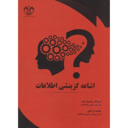کتاب اشاعه گزینشی اطلاعات