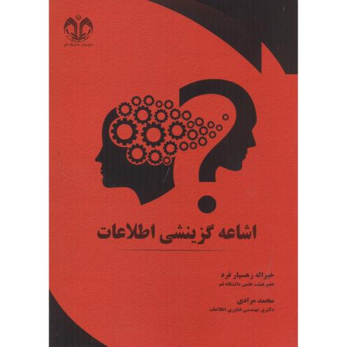 کتاب اشاعه گزینشی اطلاعات