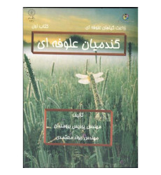 کتاب گندمیان علوفه ای