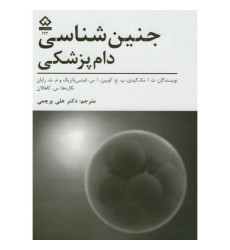 کتاب جنین شناسی دام پزشکی