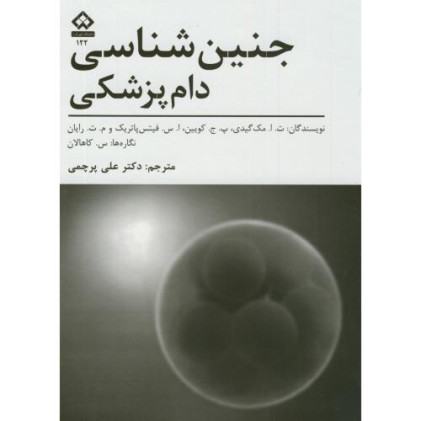کتاب جنین شناسی دام پزشکی