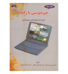کتاب جیره نویسی با رایانه