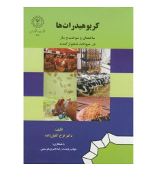 کتاب کربوهیدرات ها