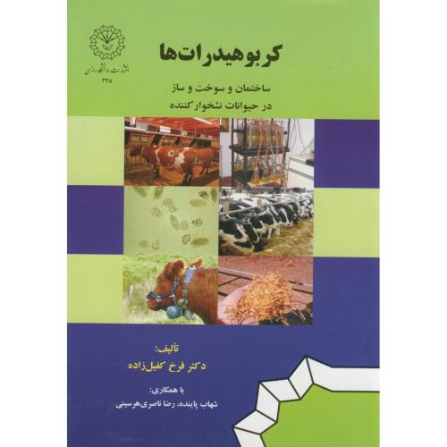 کتاب کربوهیدرات ها