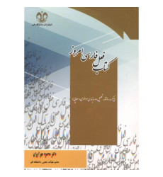 کتاب فعل فارسی امروز