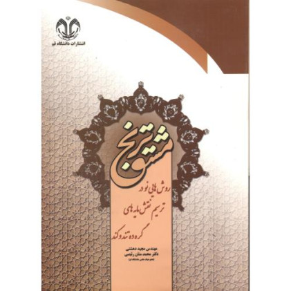 کتاب مشق ترنج