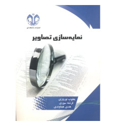 کتاب نمایه سازی تصاویر