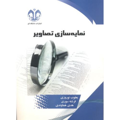 کتاب نمایه سازی تصاویر