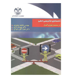 کتاب نامساوی ماتریسی خطی در سیستم و تئوری کنترل