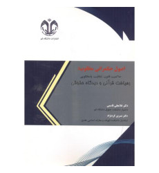 کتاب اصول حکمرانی مطلوب