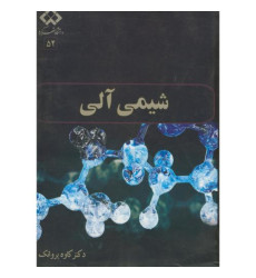کتاب شیمی آلی
