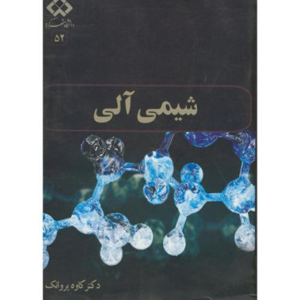 کتاب شیمی آلی
