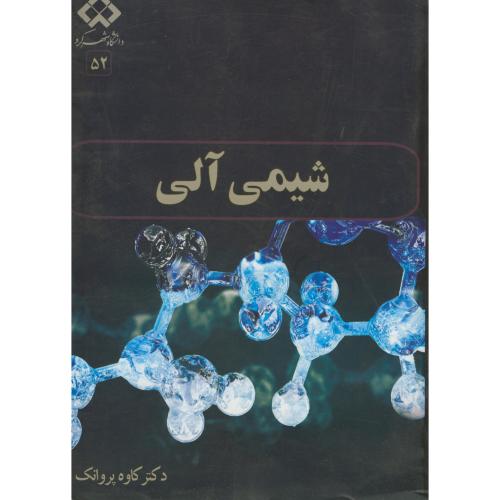 کتاب شیمی آلی