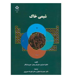 کتاب شیمی خاک
