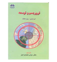 کتاب تروریسم و توسعه