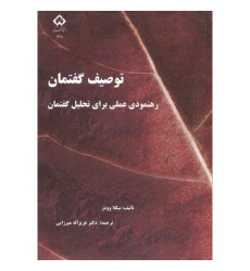 کتاب توصیف گفتمان