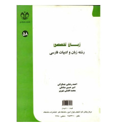 کتاب زبان تخصصی رشته زبان و ادبیات فارسی