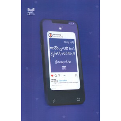 کتاب 1001 نکته ی ناگفته از معلم بازاریابی
