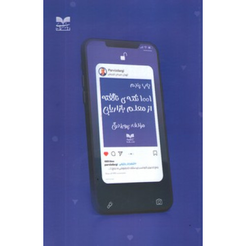 کتاب 1001 نکته ی ناگفته از معلم بازاریابی
