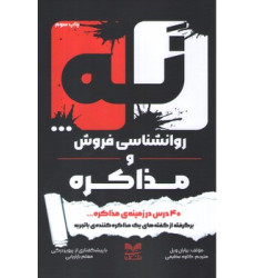 کتاب نه روانشناسی فروش و مذاکره