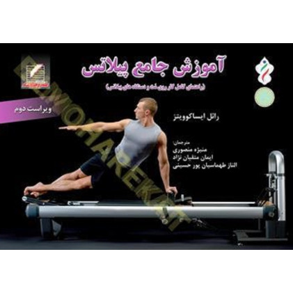 کتاب آموزش جامع پیلاتس