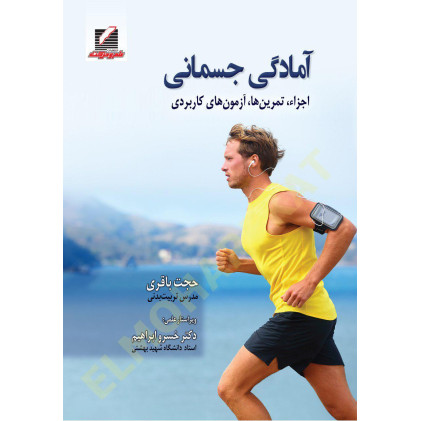 کتاب آمادگی جسمانی