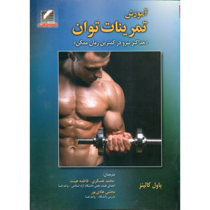 کتاب آموزش تمرینات توان