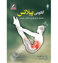 کتاب آناتومی پیلاتس