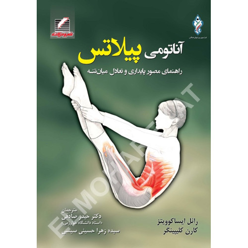 کتاب آناتومی پیلاتس
