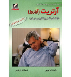 کتاب آرتریت (آرتروز)
