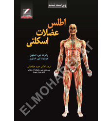 کتاب اطلس عضلات اسکلتی