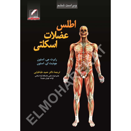 کتاب اطلس عضلات اسکلتی