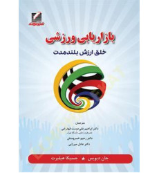 کتاب بازاریابی ورزشی