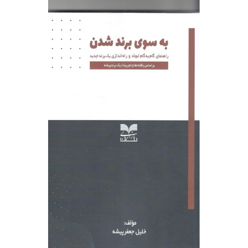 کتاب به سوی برند شدن