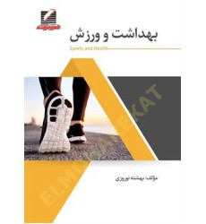 کتاب بهداشت و ورزش