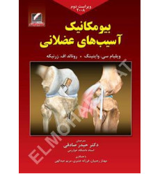 کتاب بیومکانیک آسیب های عضلانی