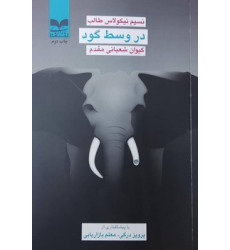 کتاب در وسط گود